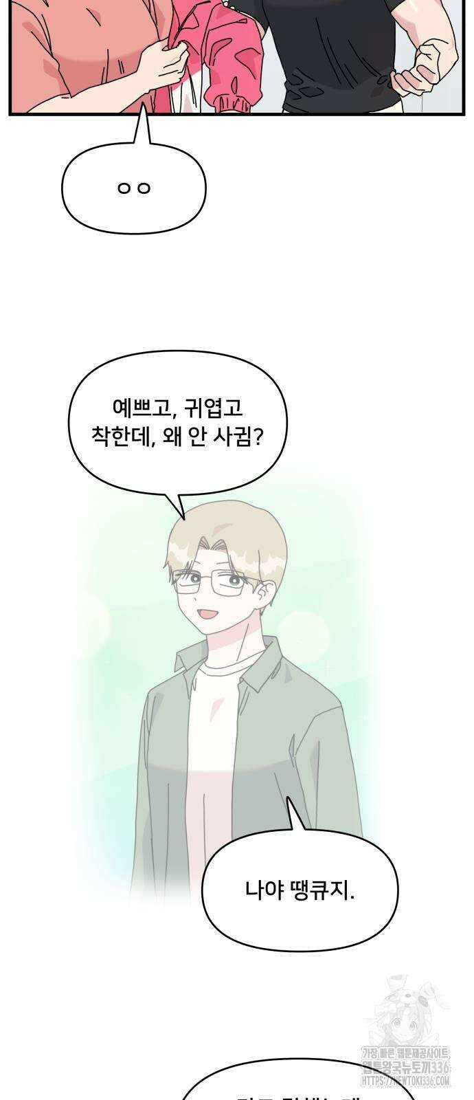 헬스x로맨스 11화 2