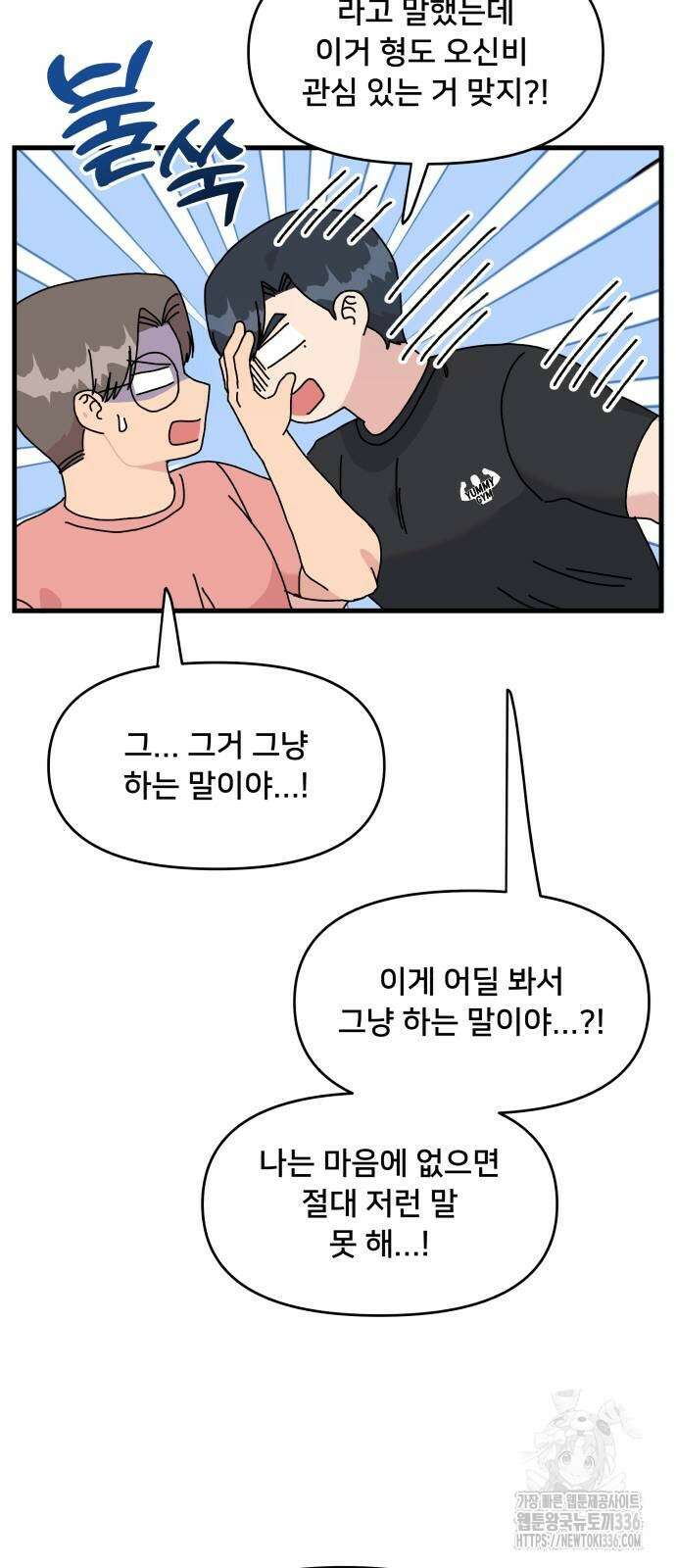 헬스x로맨스 11화 3