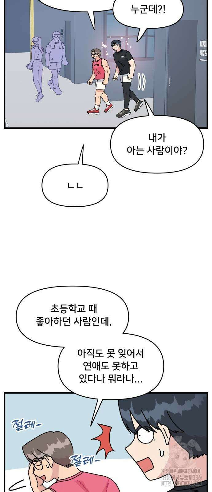 헬스x로맨스 11화 5