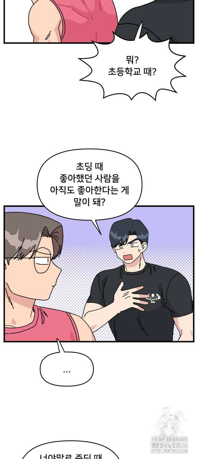헬스x로맨스 11화 6