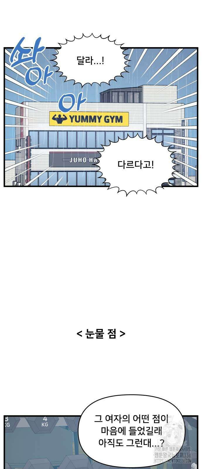헬스x로맨스 11화 8
