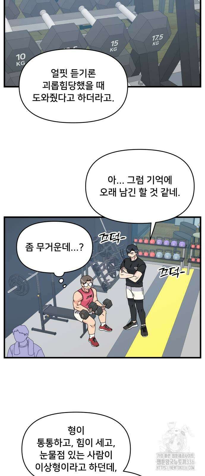 헬스x로맨스 11화 9