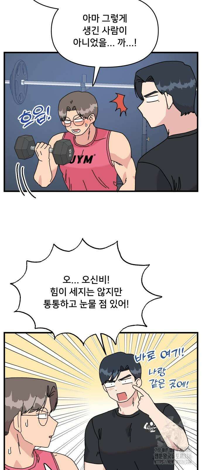 헬스x로맨스 11화 10