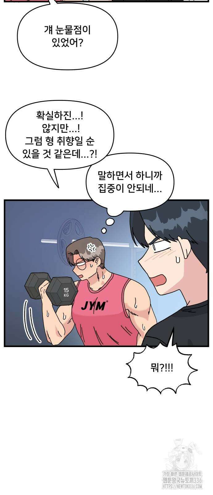 헬스x로맨스 11화 11
