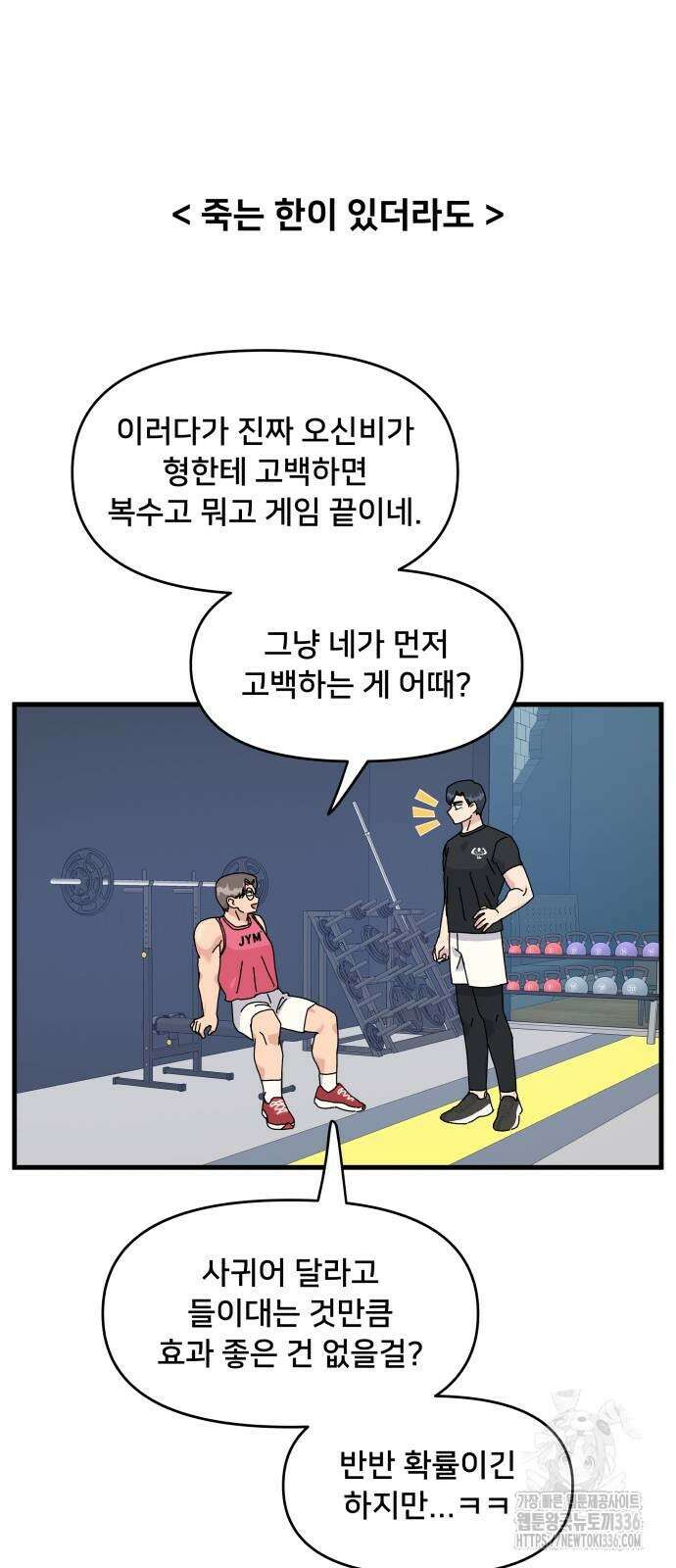 헬스x로맨스 11화 12