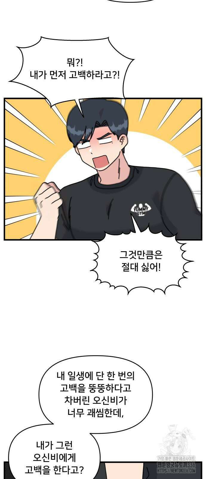 헬스x로맨스 11화 13