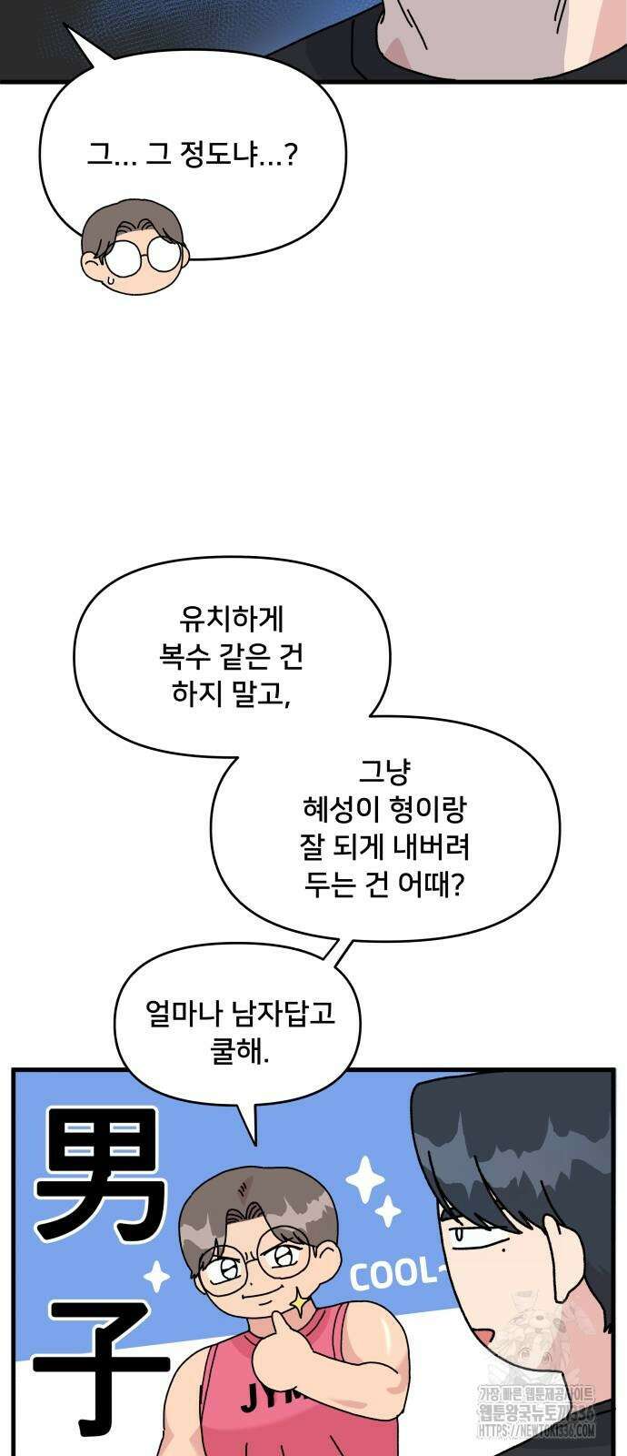 헬스x로맨스 11화 15
