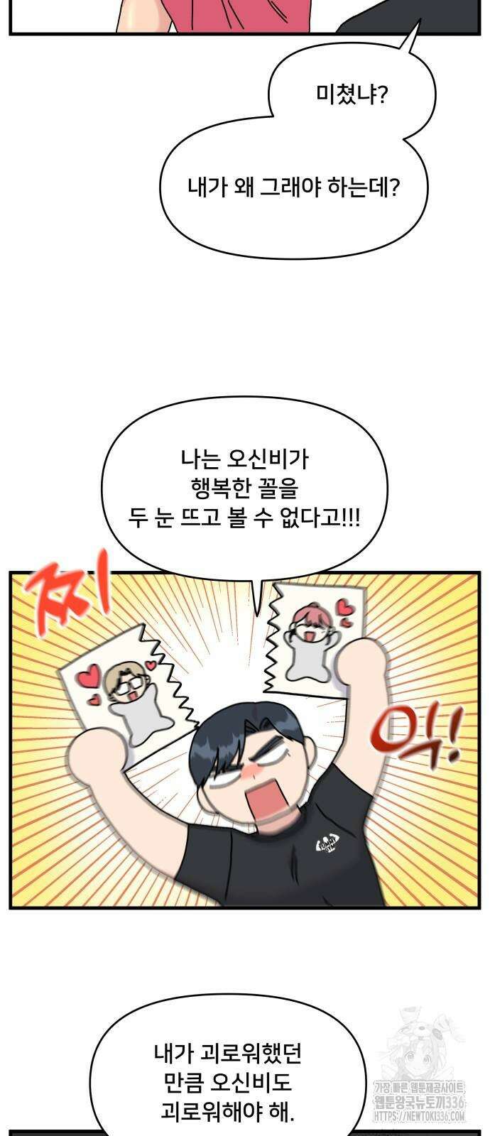 헬스x로맨스 11화 16