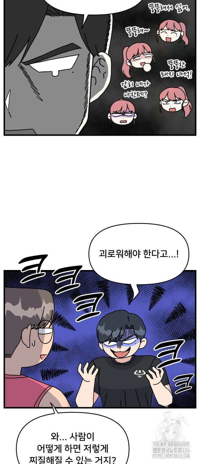 헬스x로맨스 11화 17