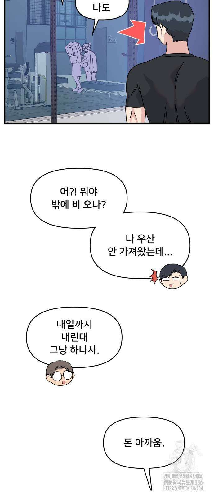 헬스x로맨스 11화 19