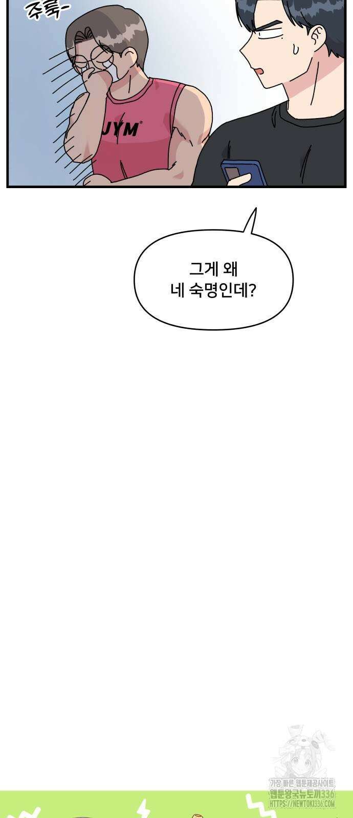 헬스x로맨스 11화 22