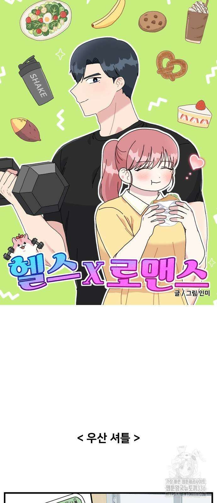 헬스x로맨스 11화 23