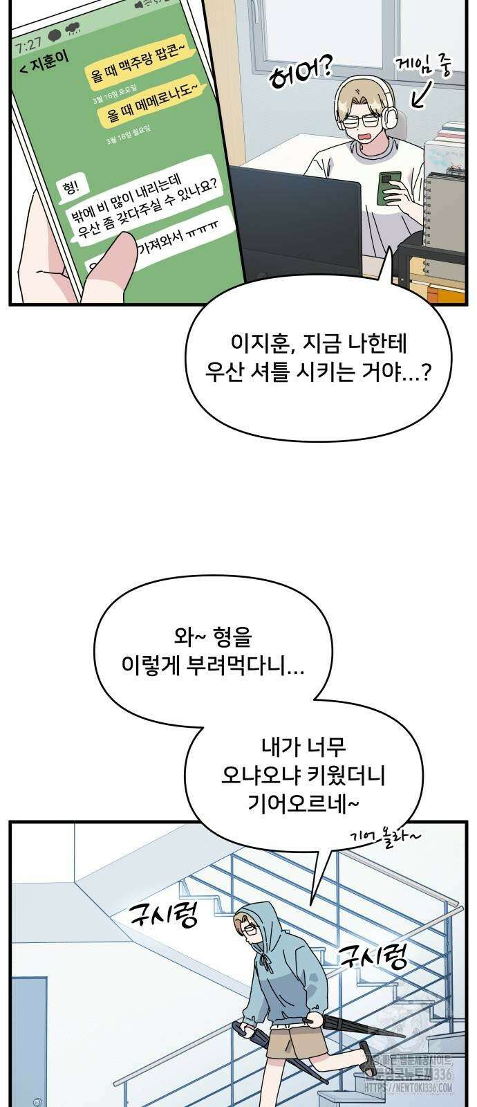헬스x로맨스 11화 24