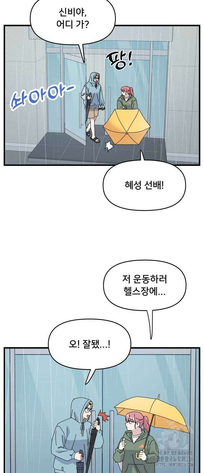 헬스x로맨스 11화 26