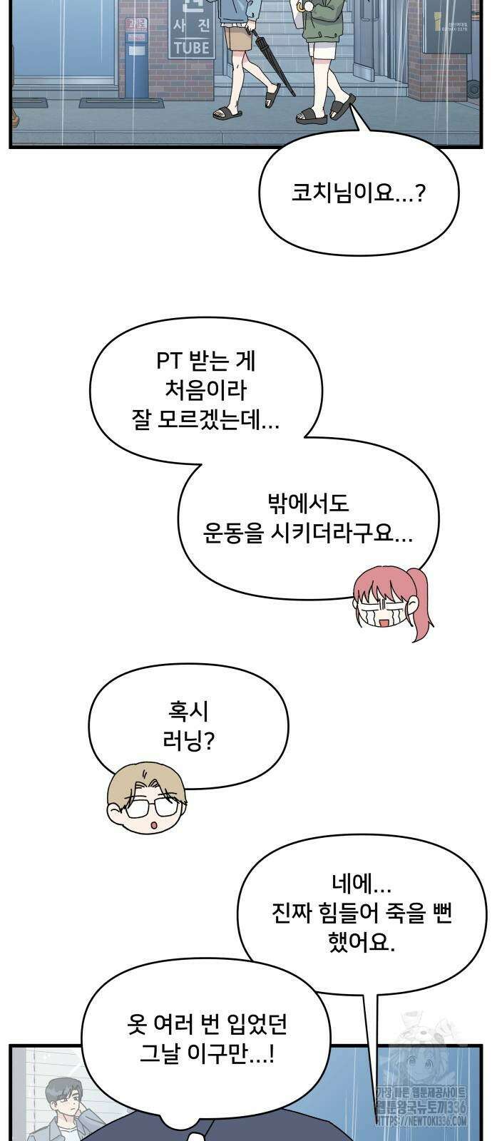 헬스x로맨스 11화 32
