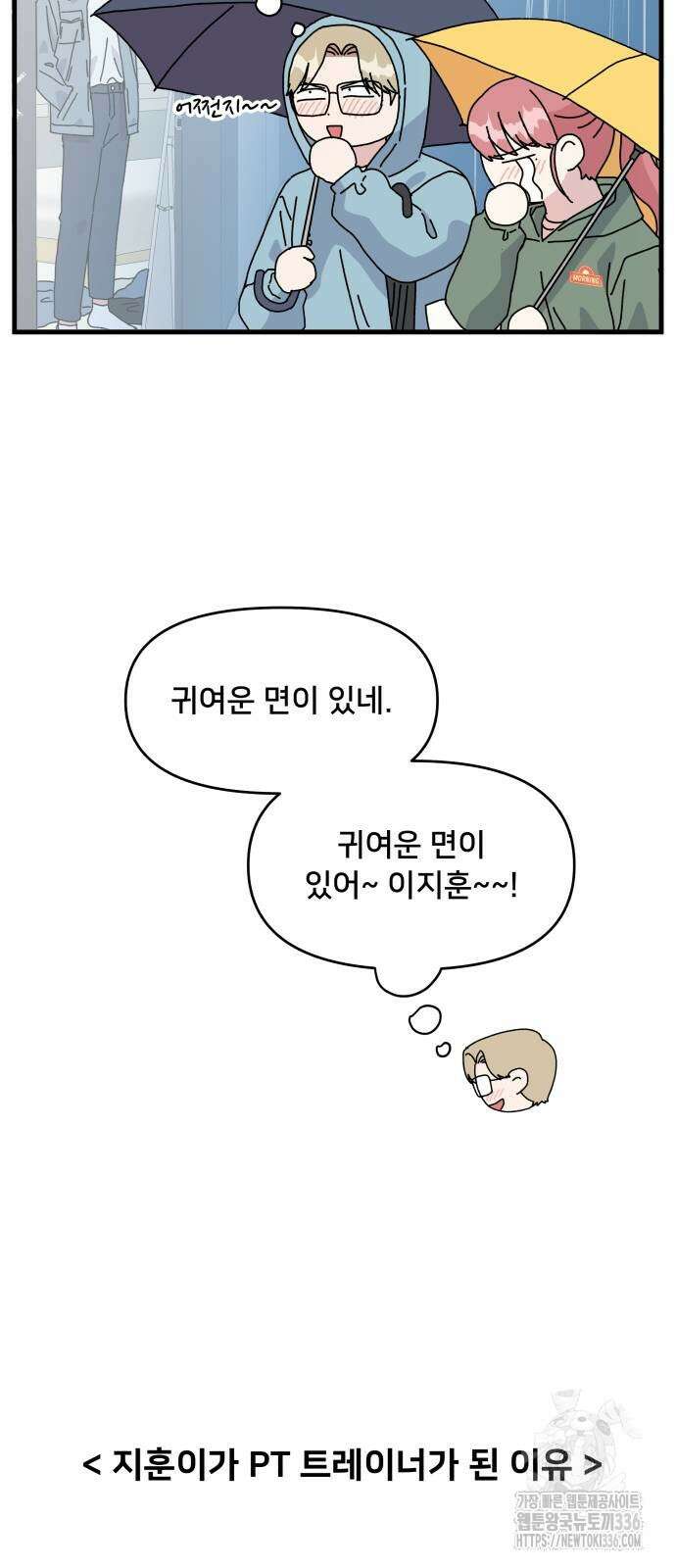헬스x로맨스 11화 33