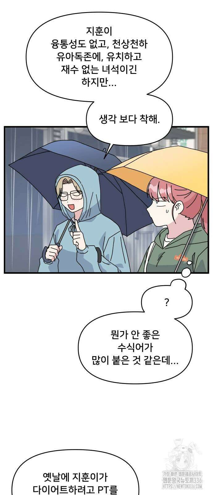헬스x로맨스 11화 34