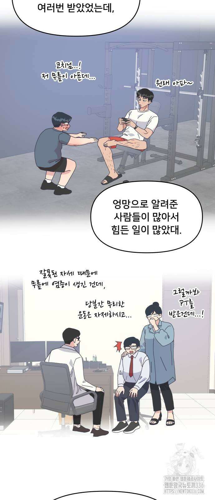 헬스x로맨스 11화 35