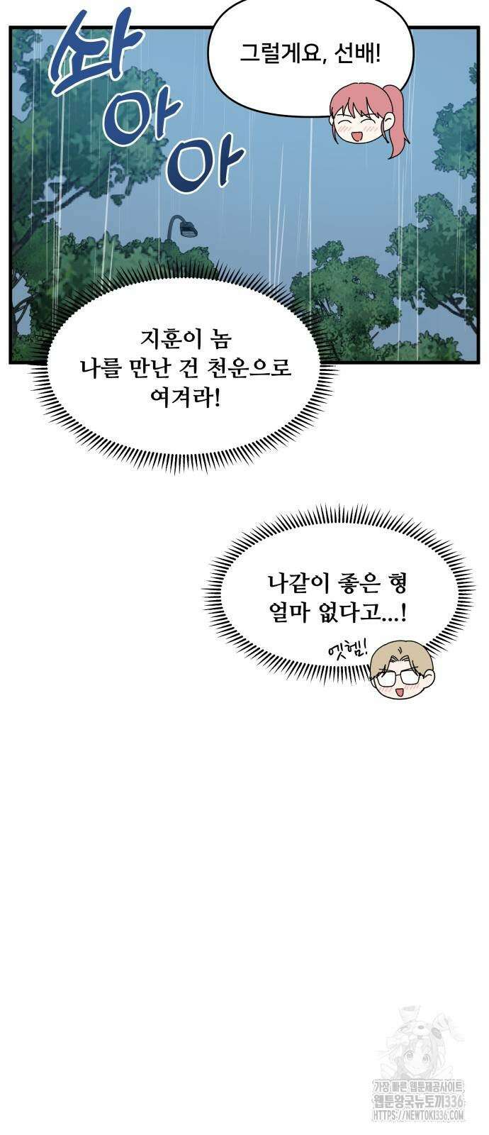 헬스x로맨스 11화 38