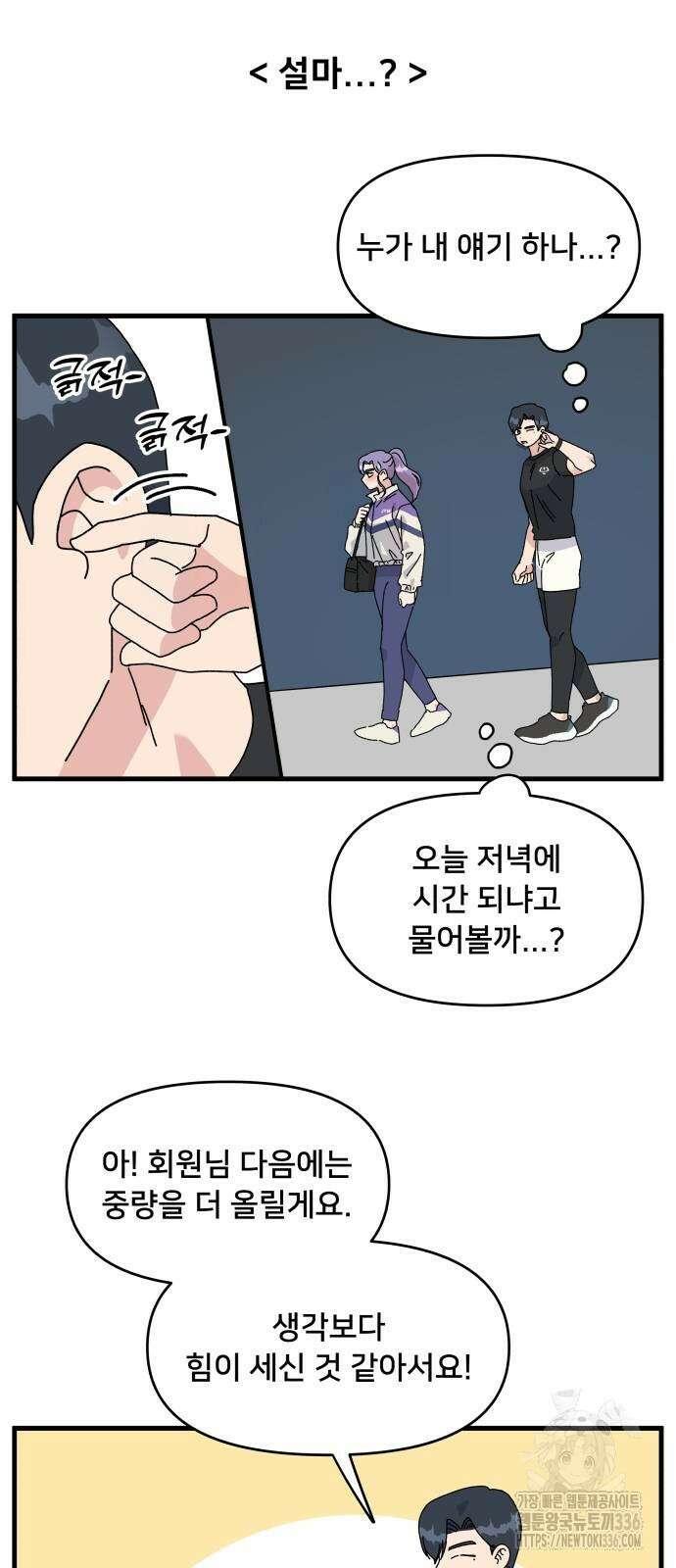 헬스x로맨스 11화 39