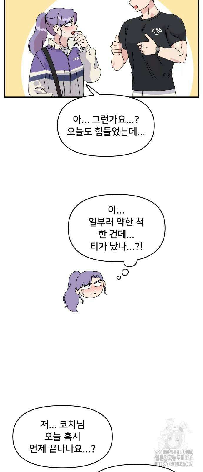 헬스x로맨스 11화 40
