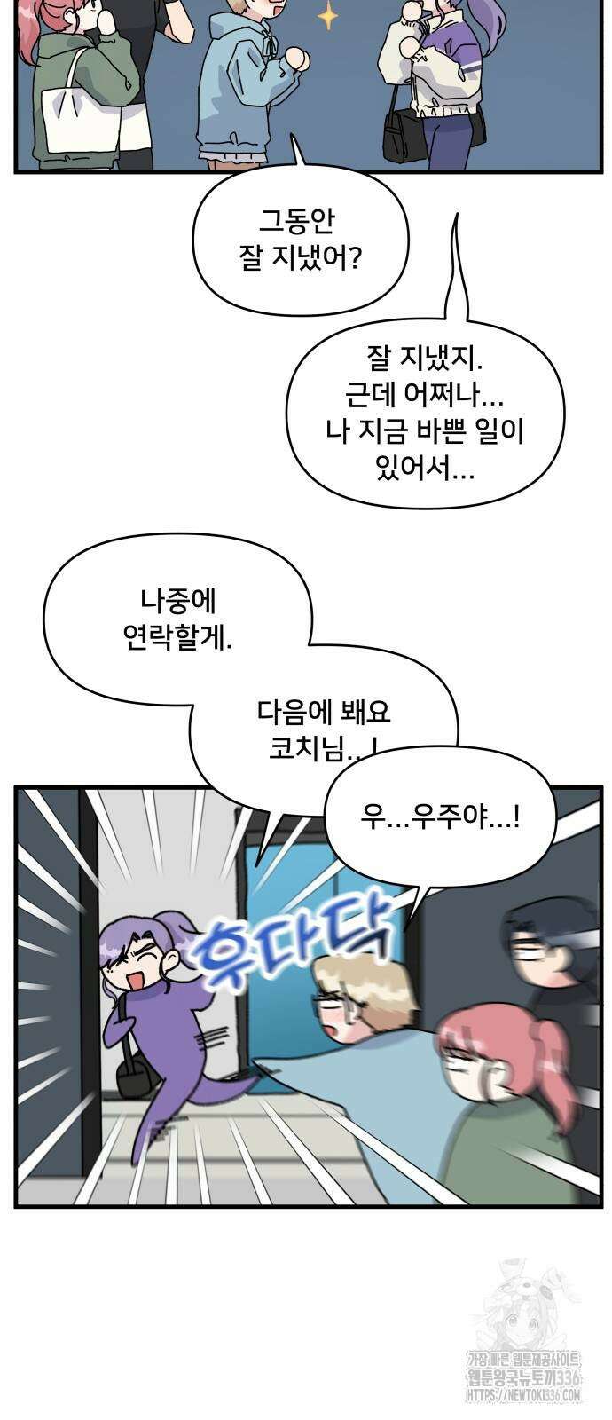 헬스x로맨스 11화 49