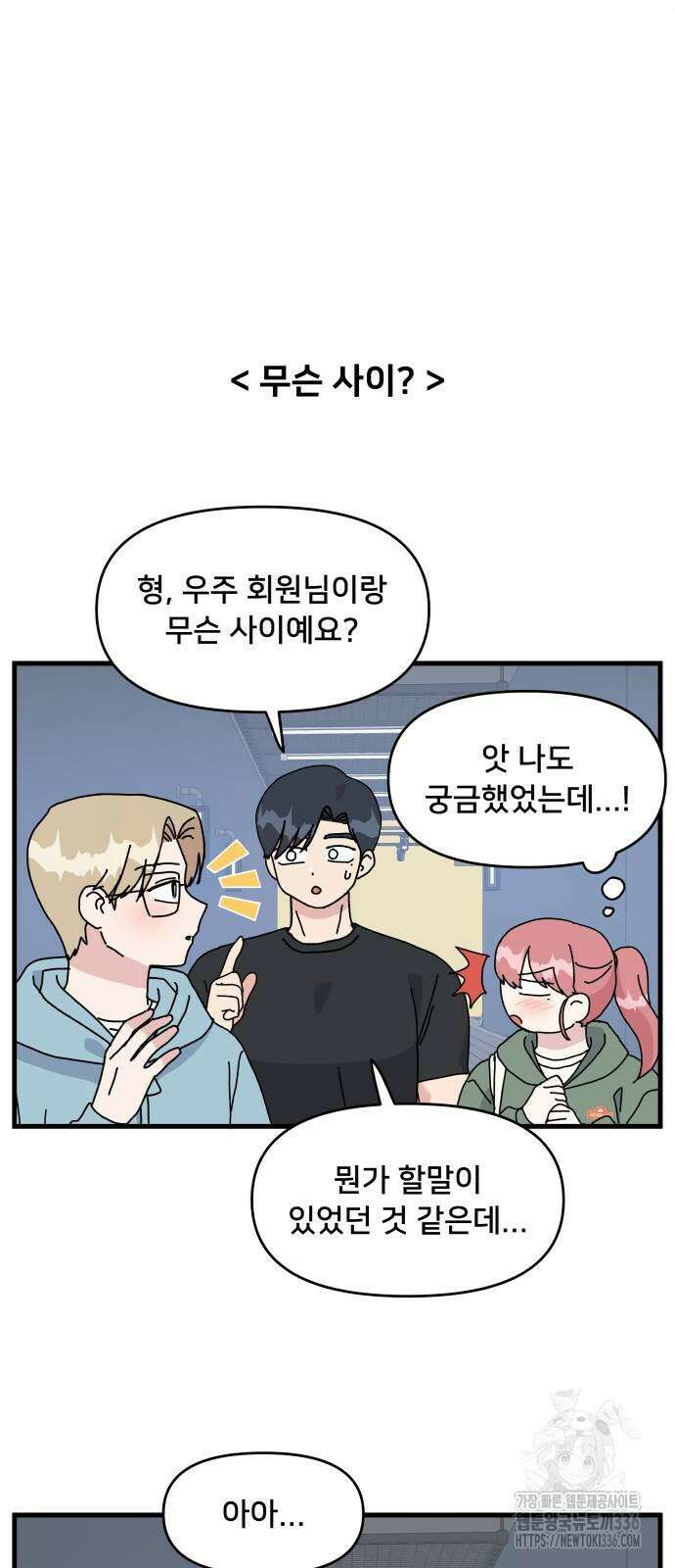 헬스x로맨스 11화 52
