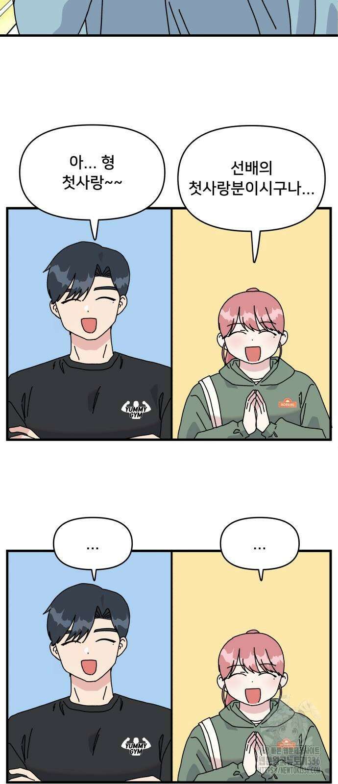 헬스x로맨스 11화 54