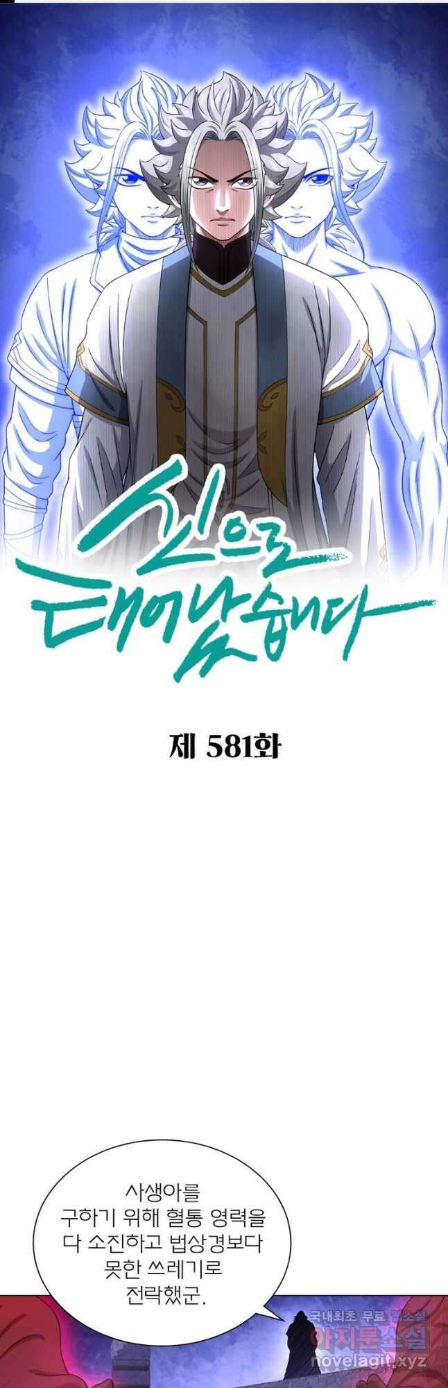 신으로 태어났습니다 581화 1