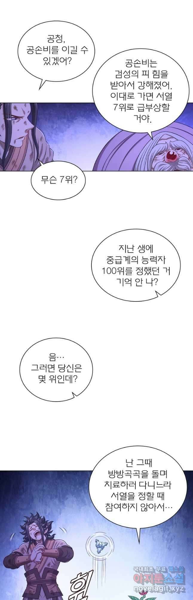 신으로 태어났습니다 581화 5