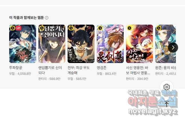 신으로 태어났습니다 581화 34