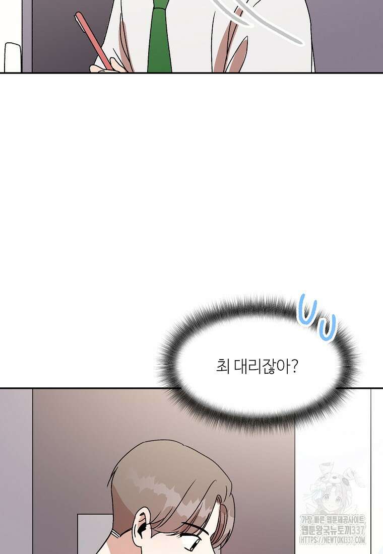 내 룸메이트를 소개합니다 33화 7