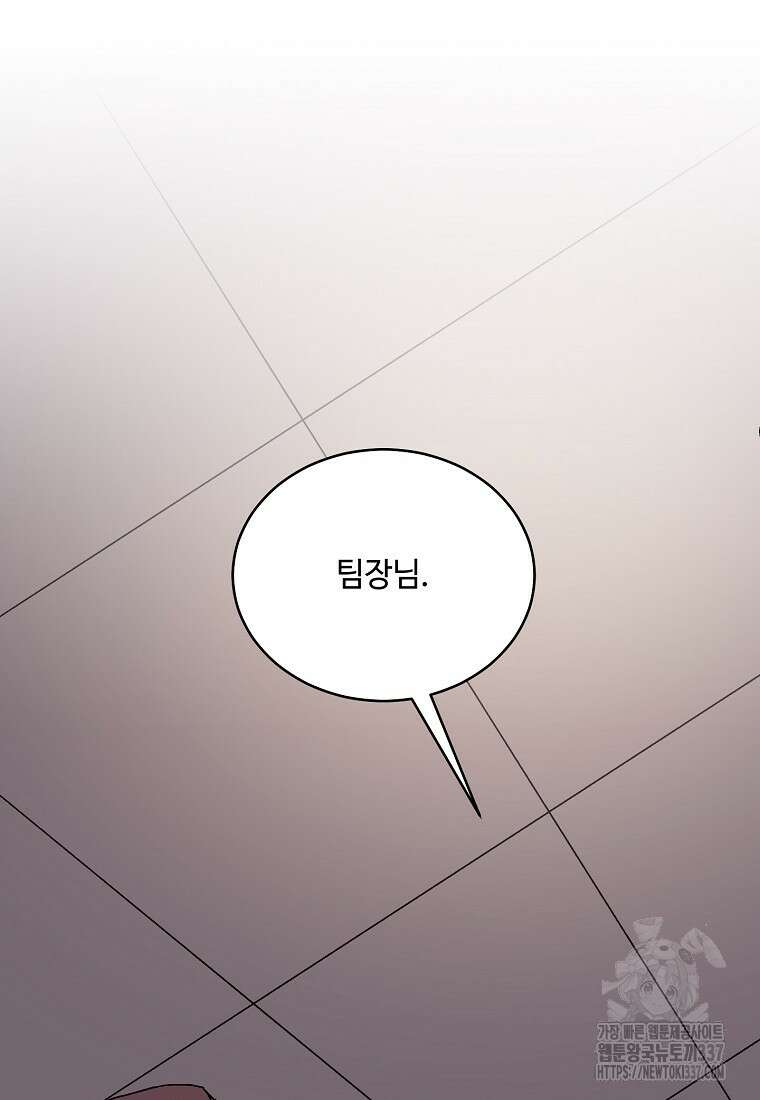 내 룸메이트를 소개합니다 33화 10