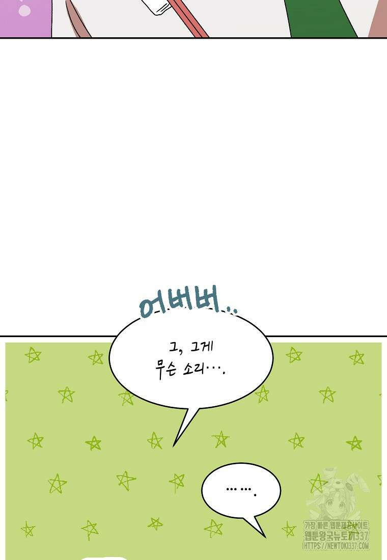 내 룸메이트를 소개합니다 33화 14