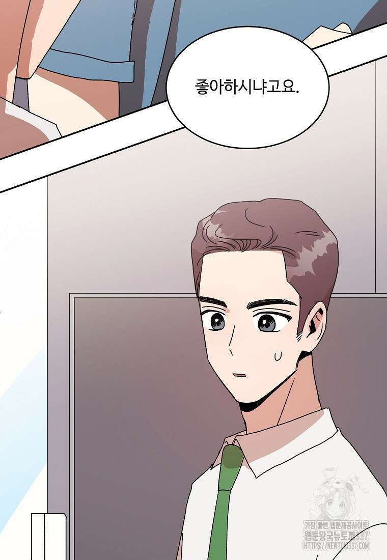 내 룸메이트를 소개합니다 33화 17