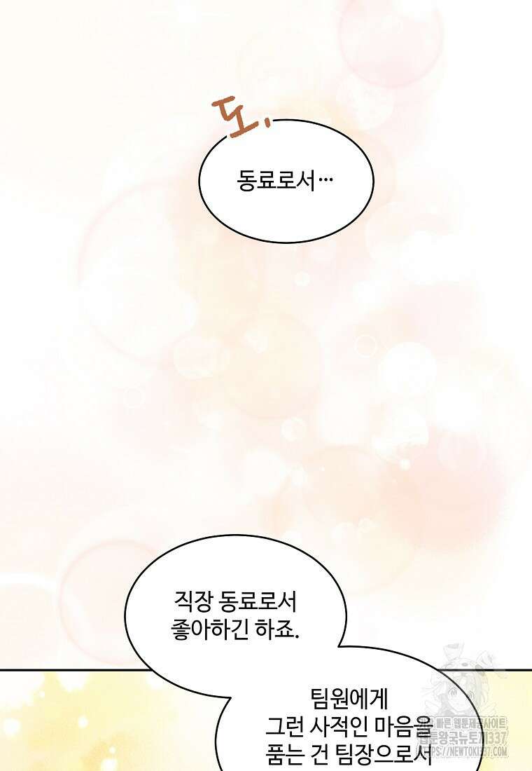 내 룸메이트를 소개합니다 33화 19