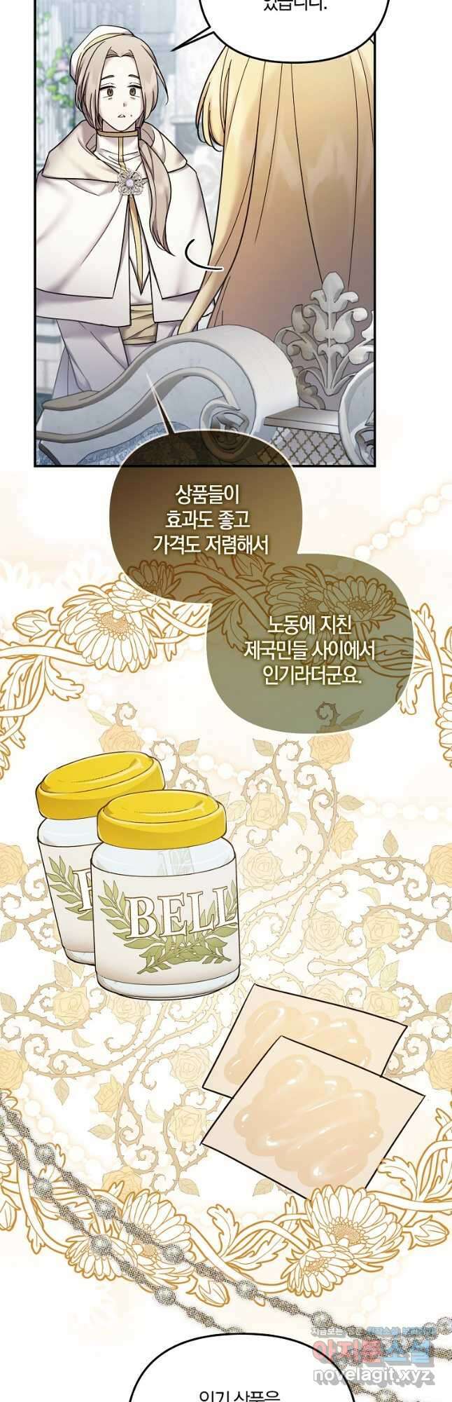 시한부 악녀는 입양을 거절합니다 22화 2