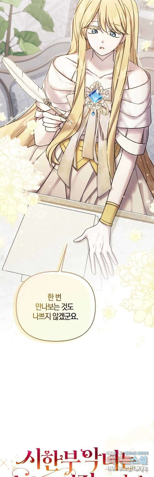 시한부 악녀는 입양을 거절합니다 22화 4