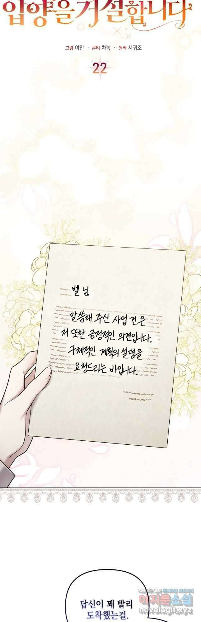 시한부 악녀는 입양을 거절합니다 22화 5