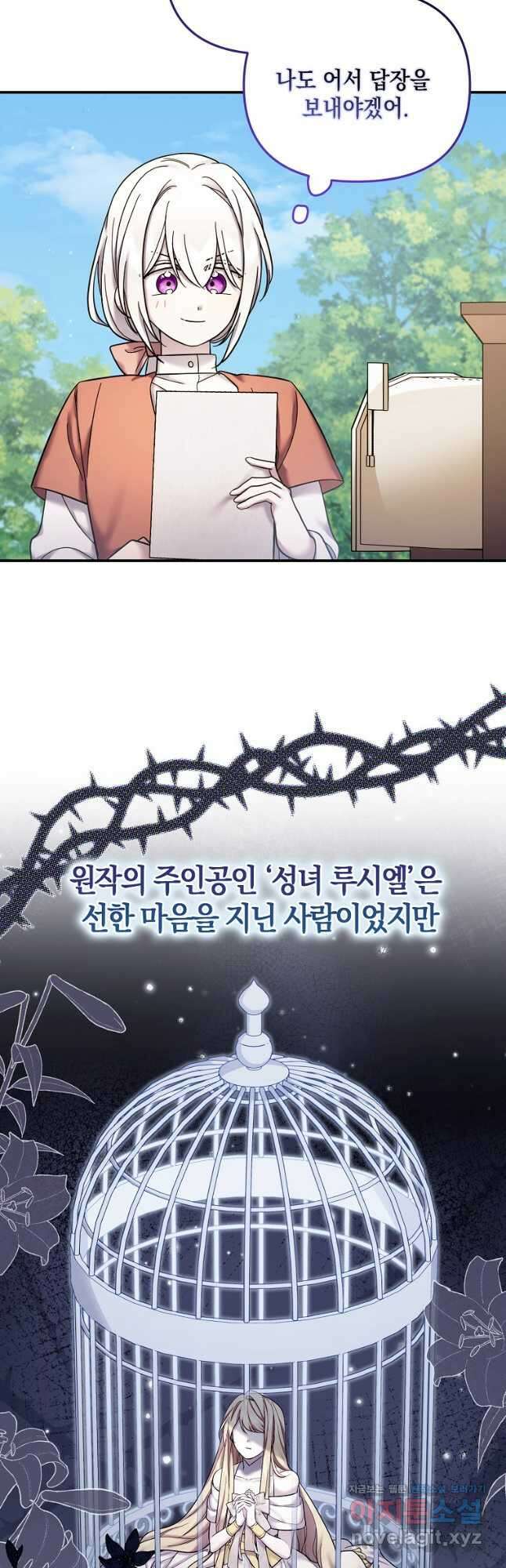 시한부 악녀는 입양을 거절합니다 22화 6