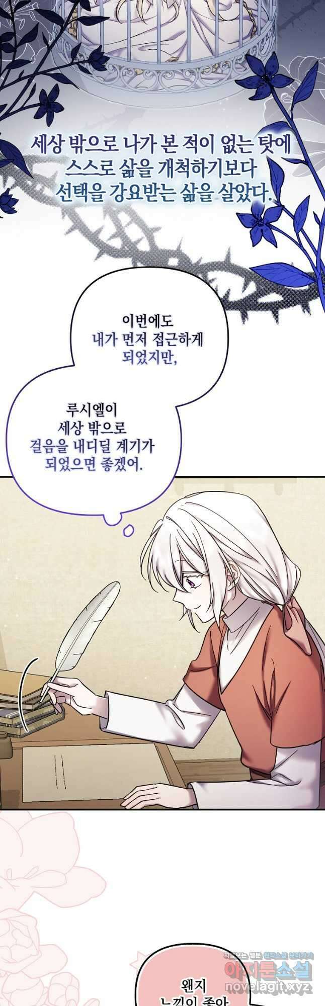 시한부 악녀는 입양을 거절합니다 22화 7
