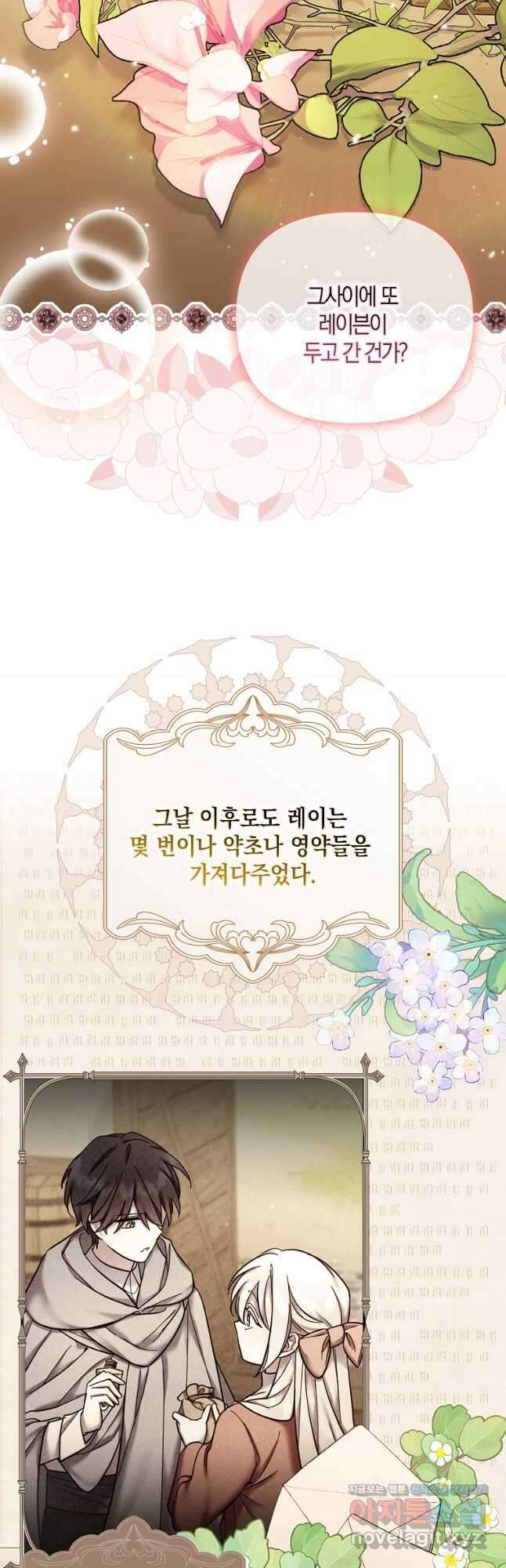 시한부 악녀는 입양을 거절합니다 22화 10