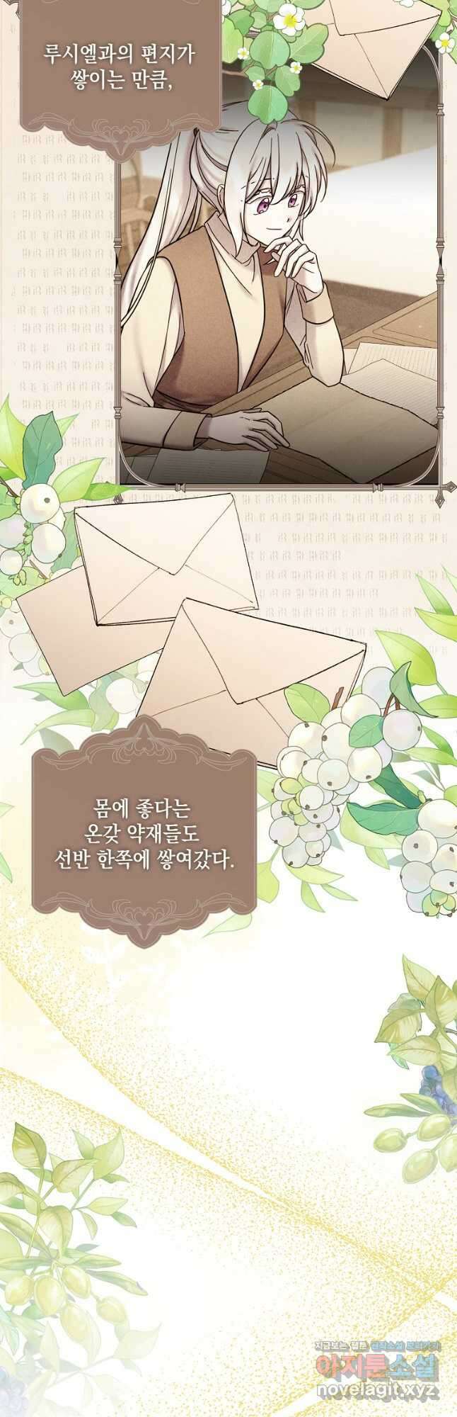 시한부 악녀는 입양을 거절합니다 22화 11