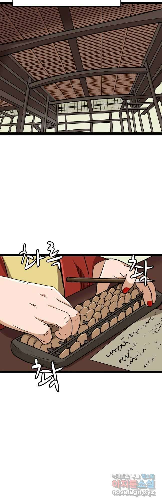 강호, 미치다! 52화 4