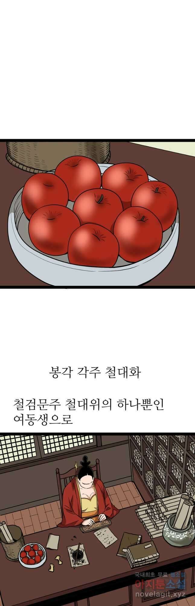 강호, 미치다! 52화 5