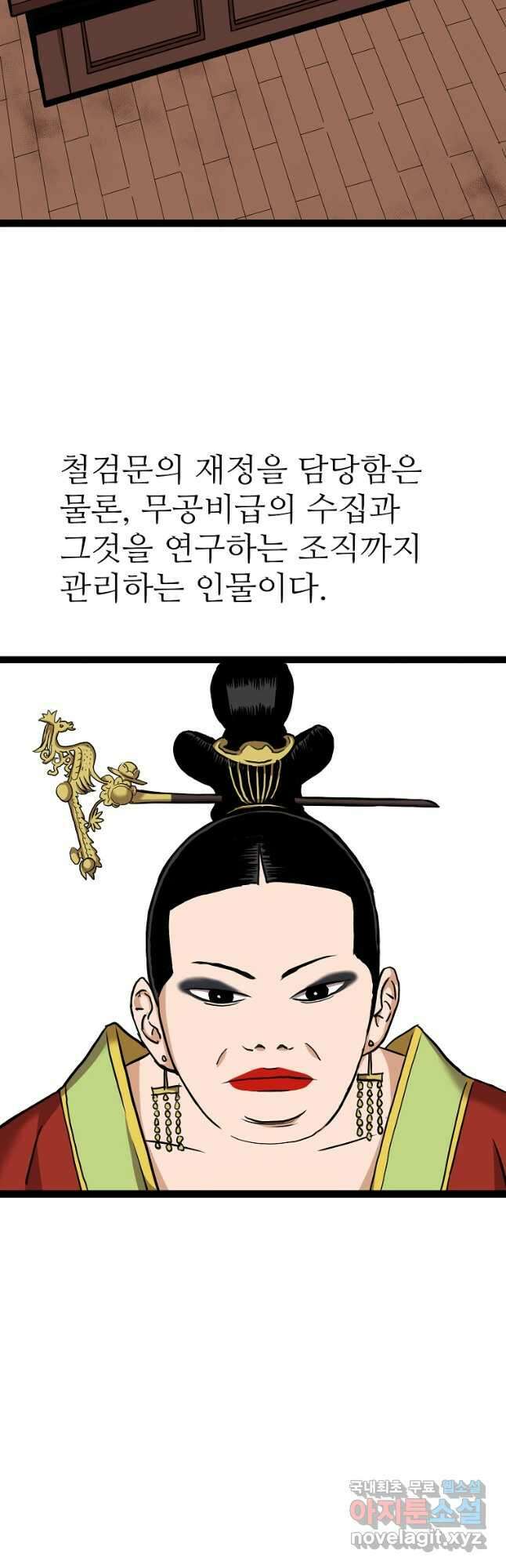 강호, 미치다! 52화 6