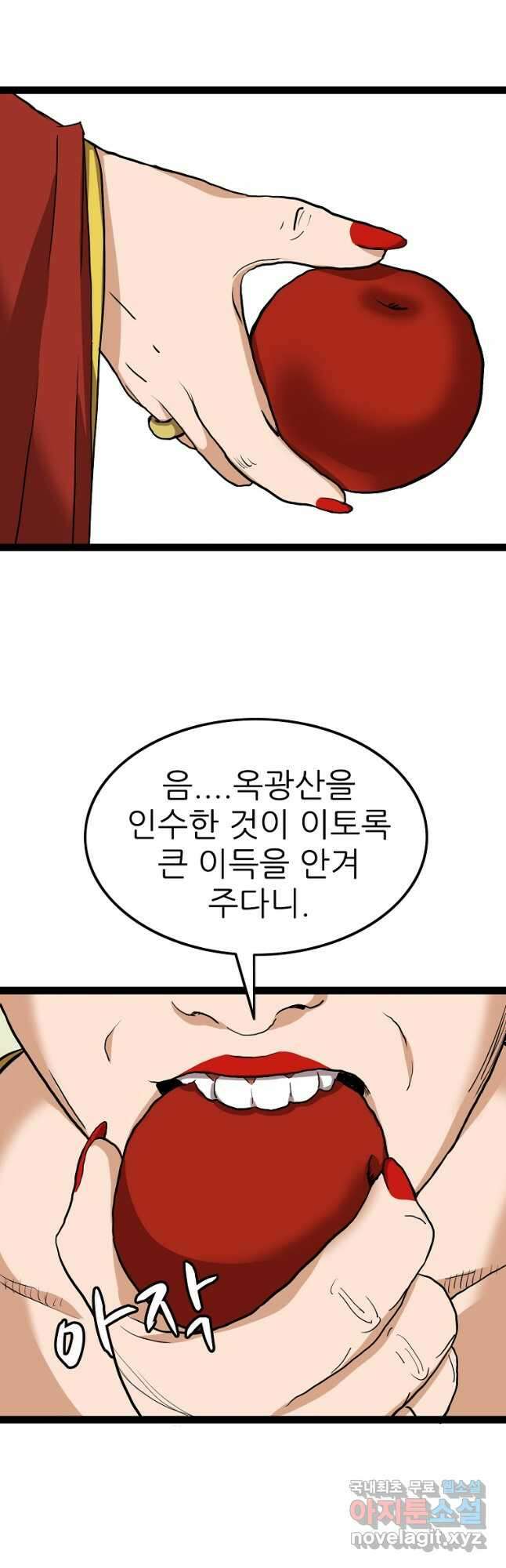 강호, 미치다! 52화 7