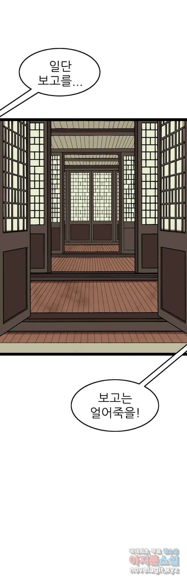 강호, 미치다! 52화 8