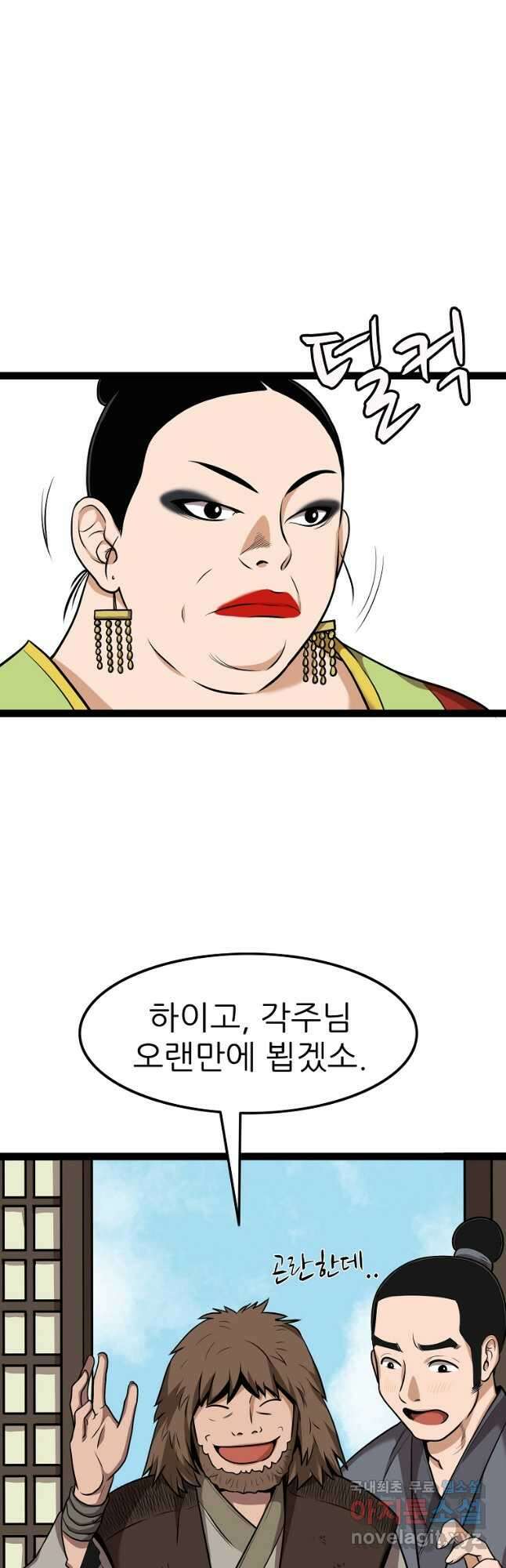 강호, 미치다! 52화 9