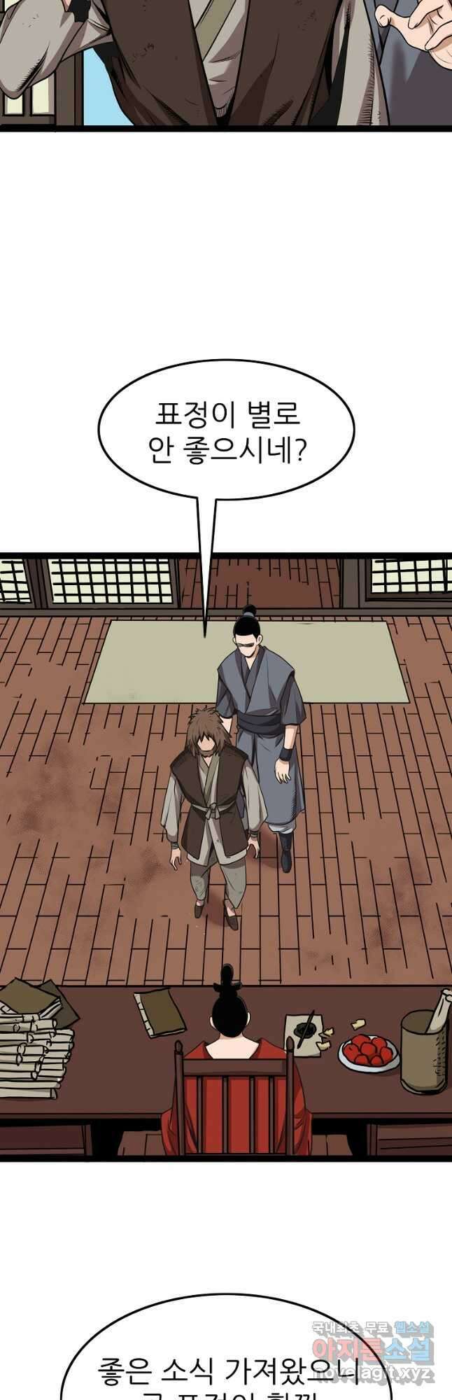 강호, 미치다! 52화 10
